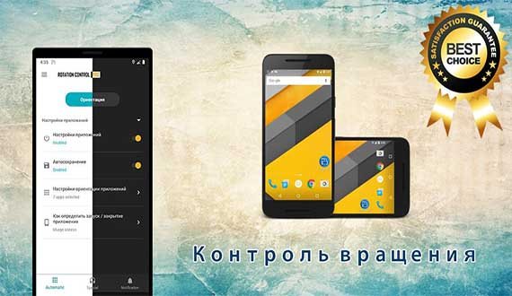 Rotation Control Pro
